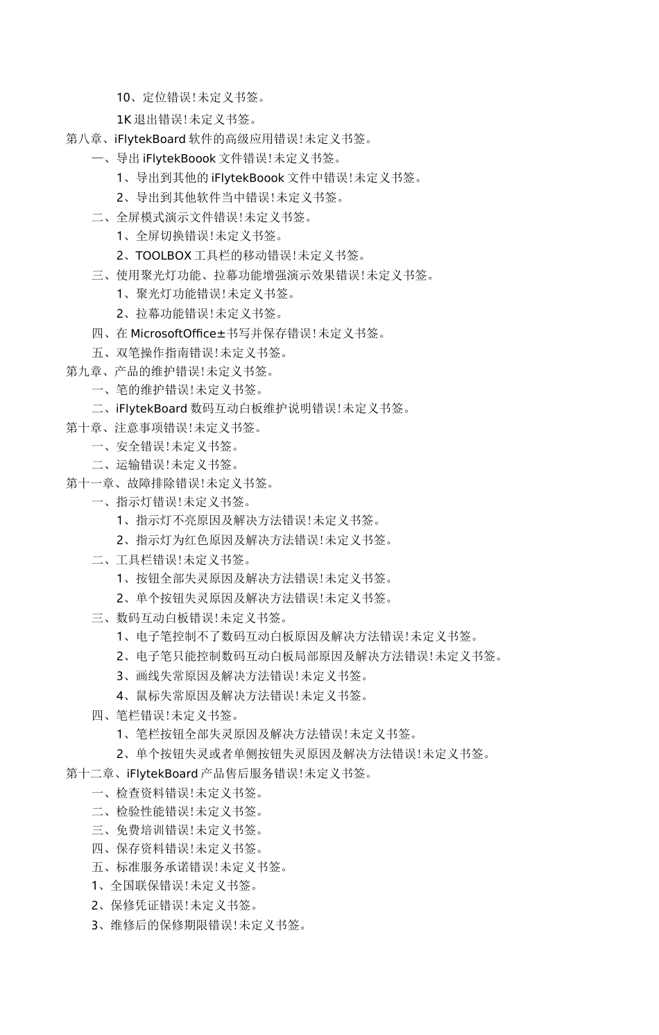 科大讯飞说明书_第3页