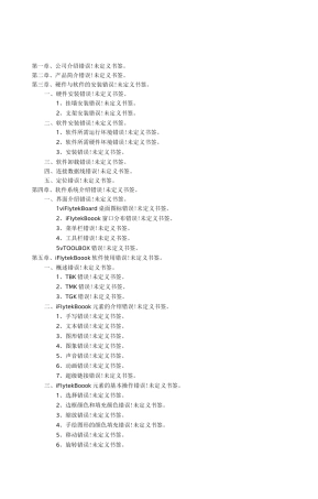 科大讯飞说明书