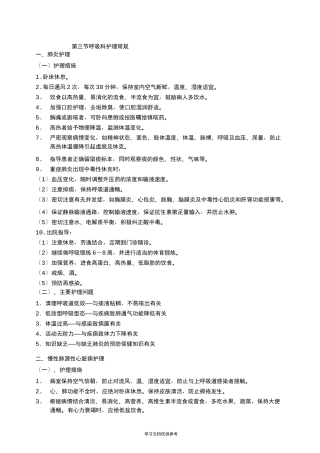 呼吸科常见疾病护理常规