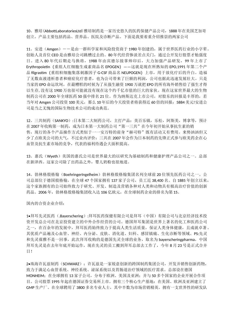 外企和部分合资制药企业简介_第2页