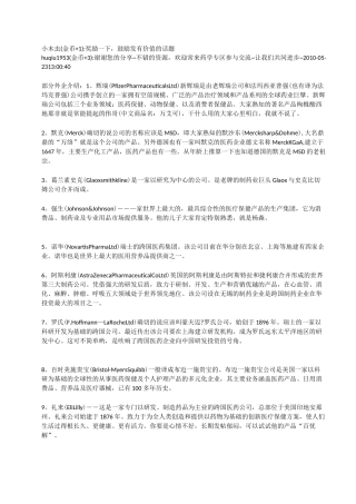 外企和部分合资制药企业简介