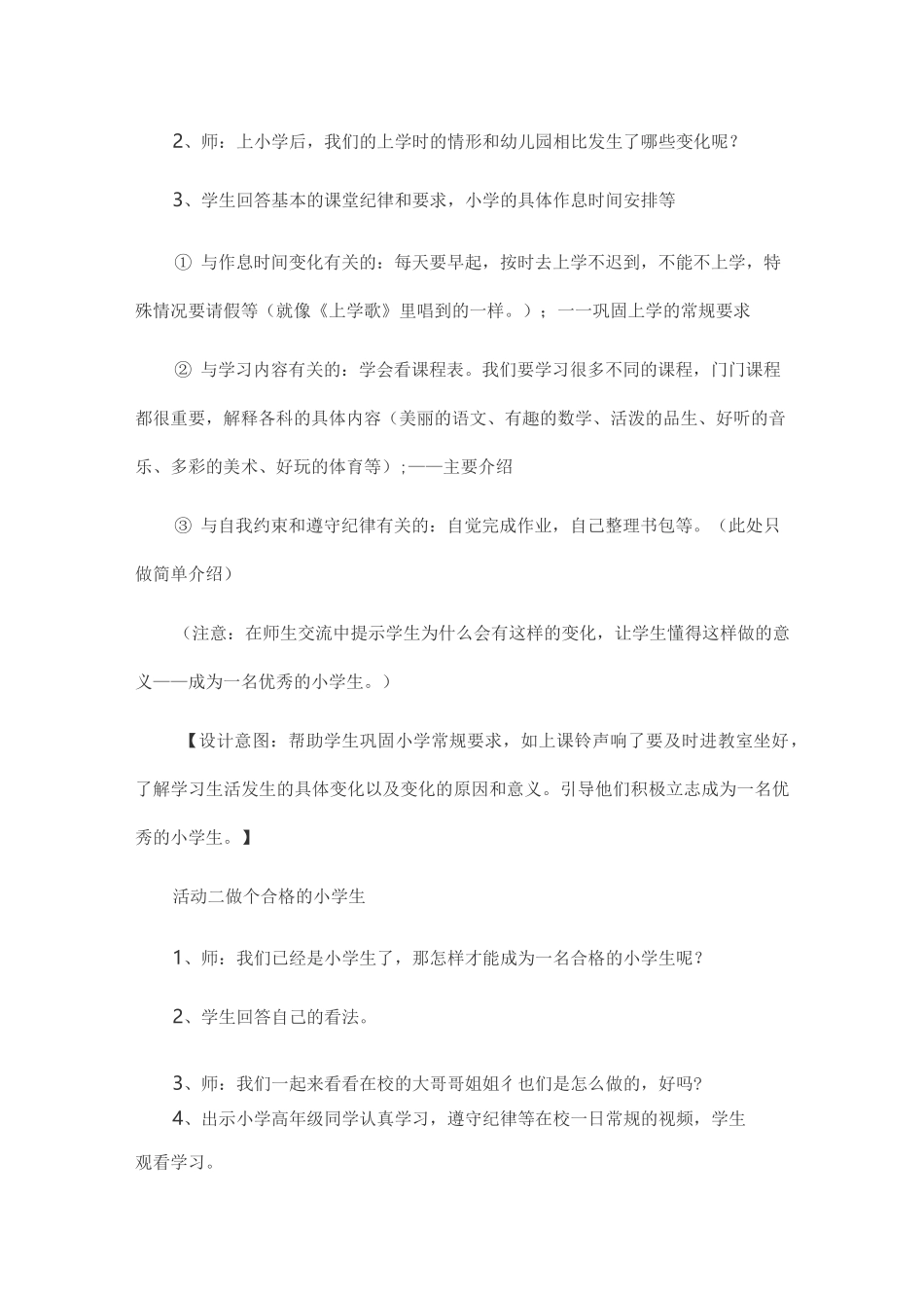 一年级创新与综合实践教案_第2页