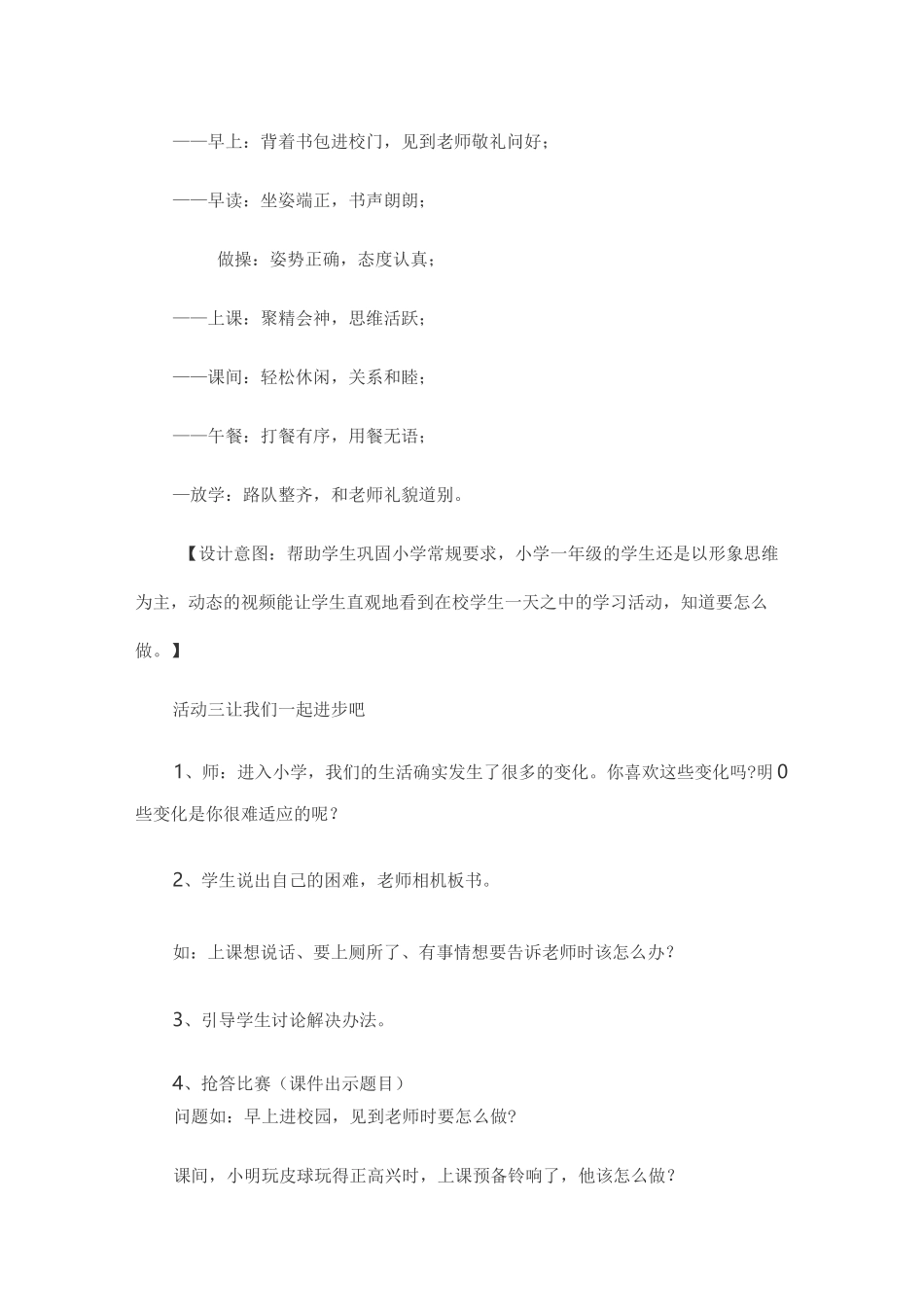 一年级创新与综合实践教案_第3页