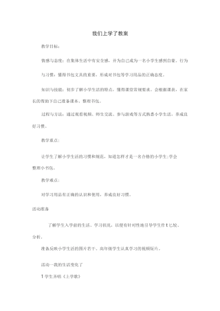 一年级创新与综合实践教案