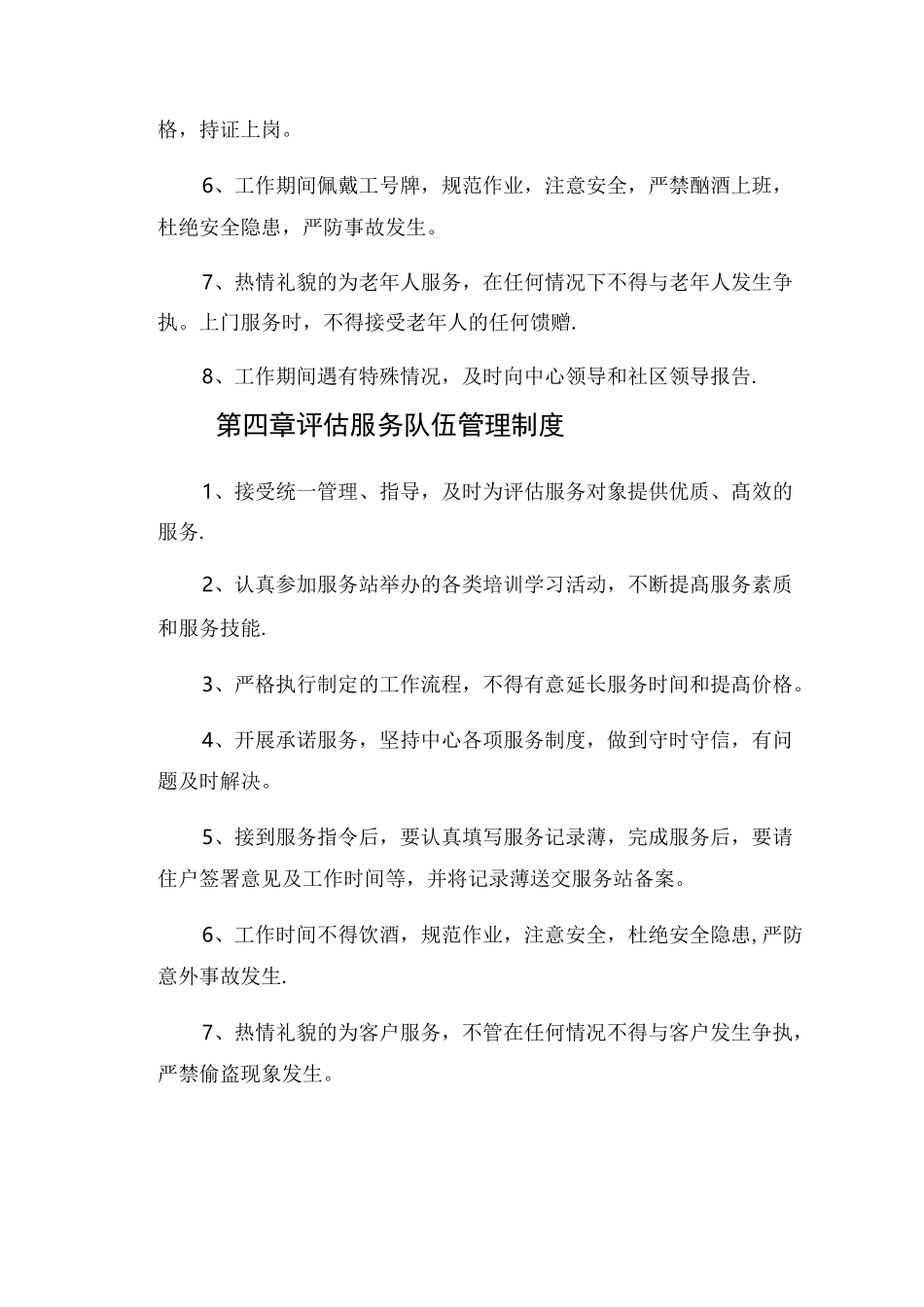 老年人能力评估中心相关管理制度_第3页