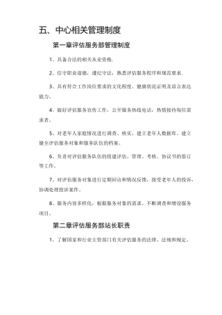 老年人能力评估中心相关管理制度