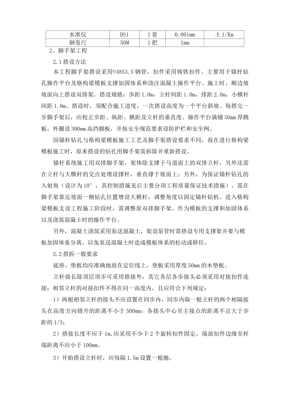 格构梁施工方案及方法_第2页