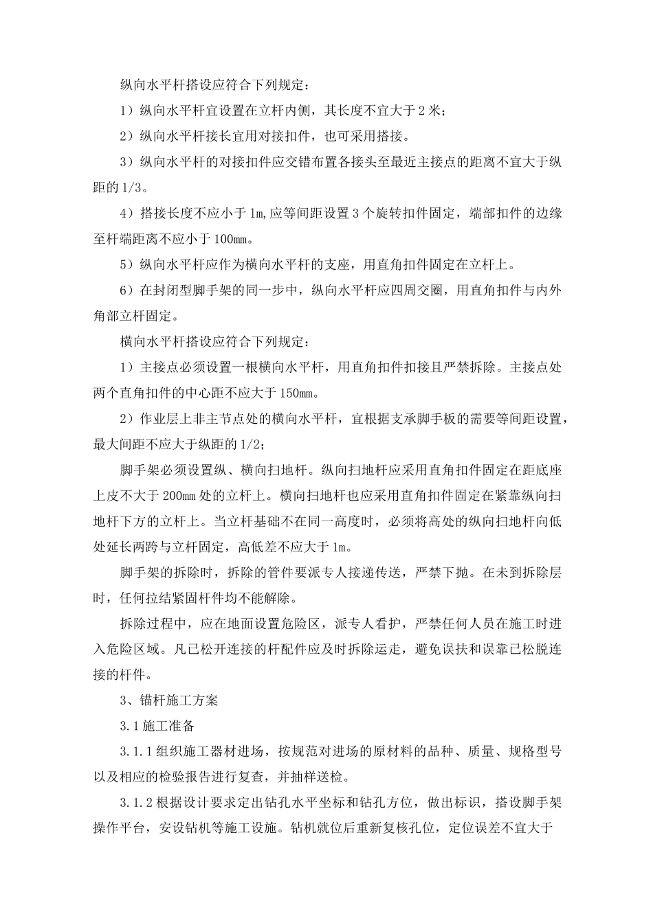 格构梁施工方案及方法_第3页