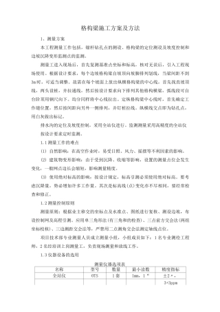 格构梁施工方案及方法