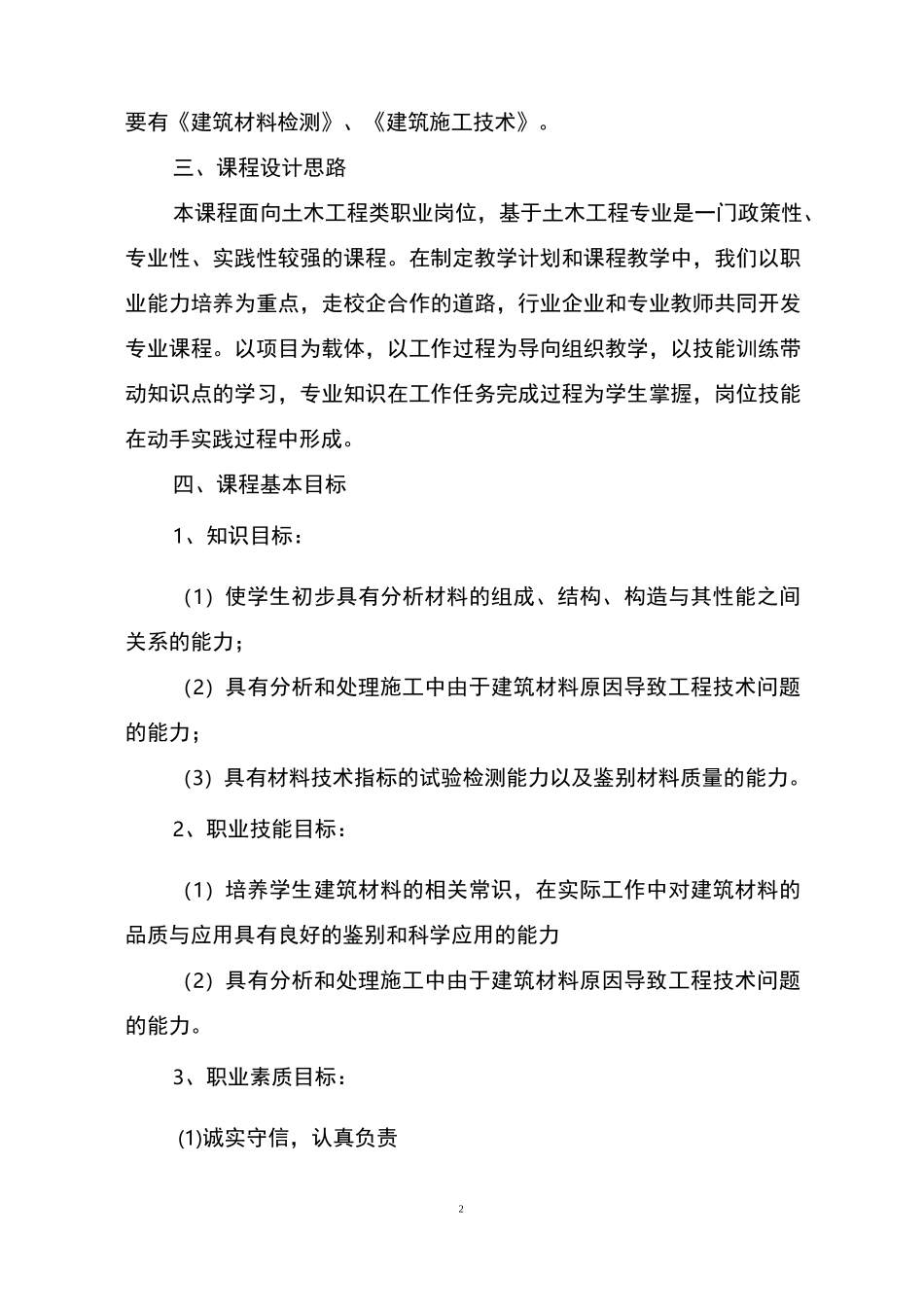 《建筑装饰材料》课程标准_第2页