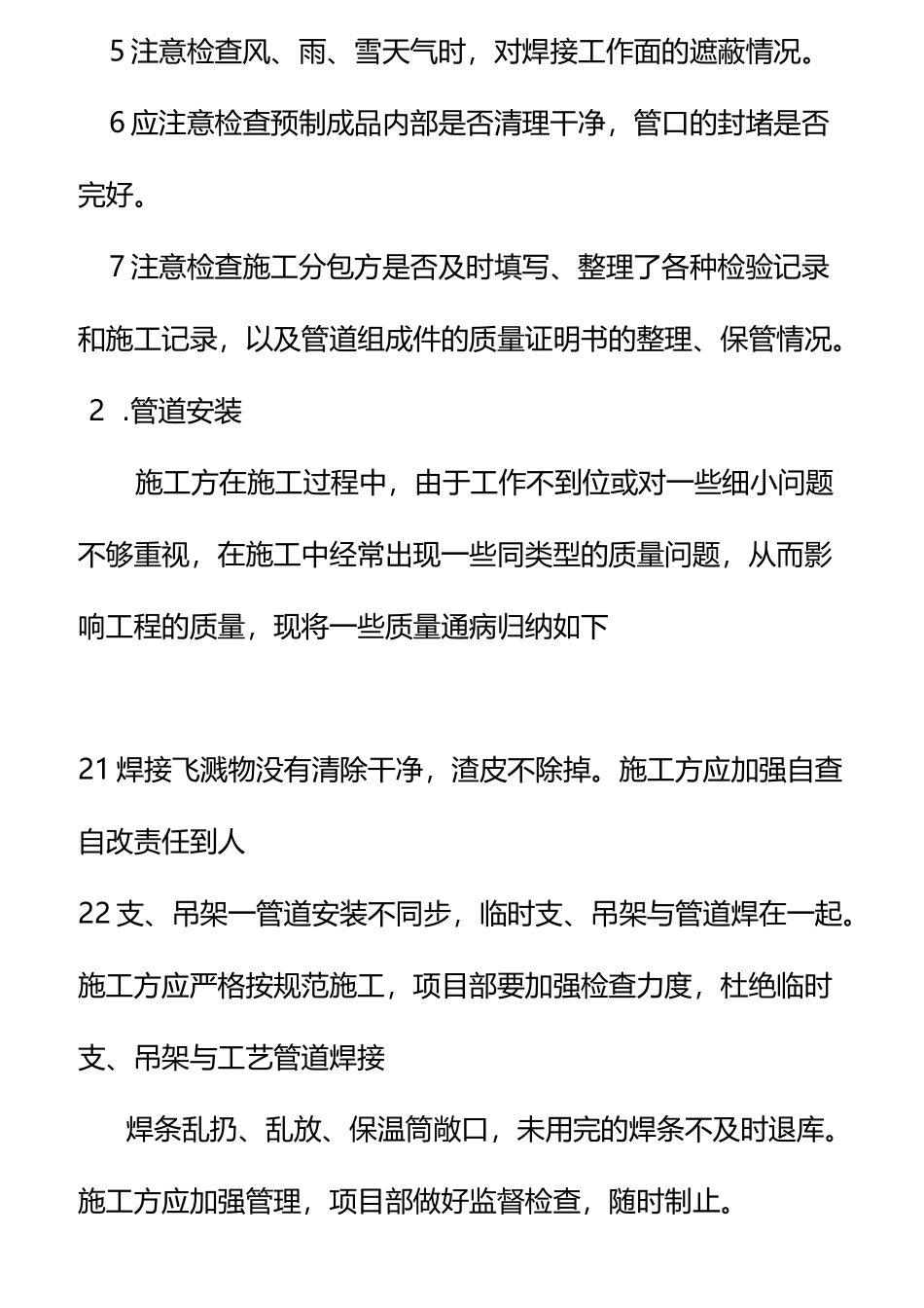 管道常见工程质量通病与防治-1_第2页