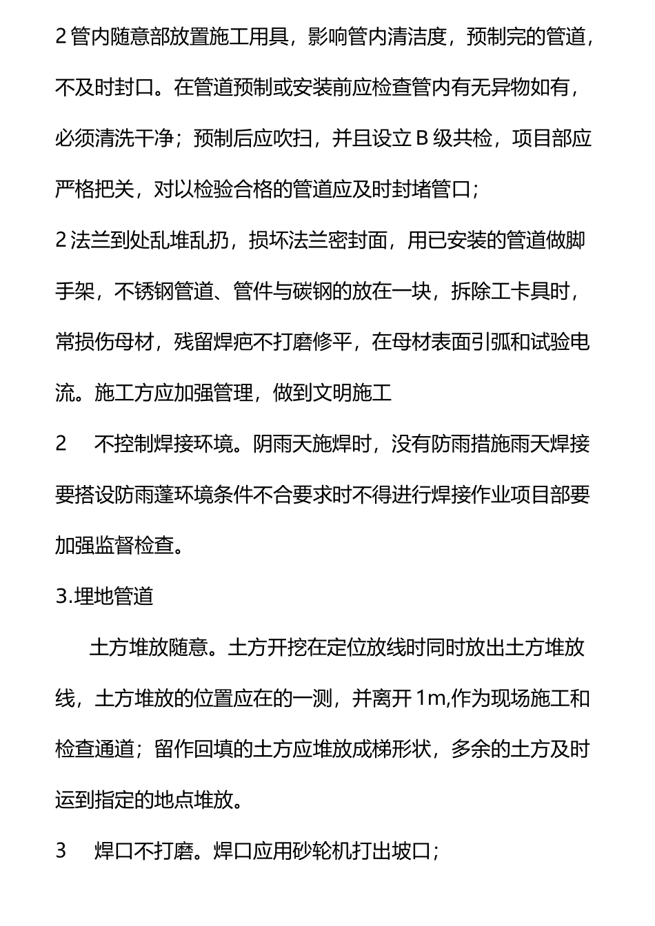 管道常见工程质量通病与防治-1_第3页