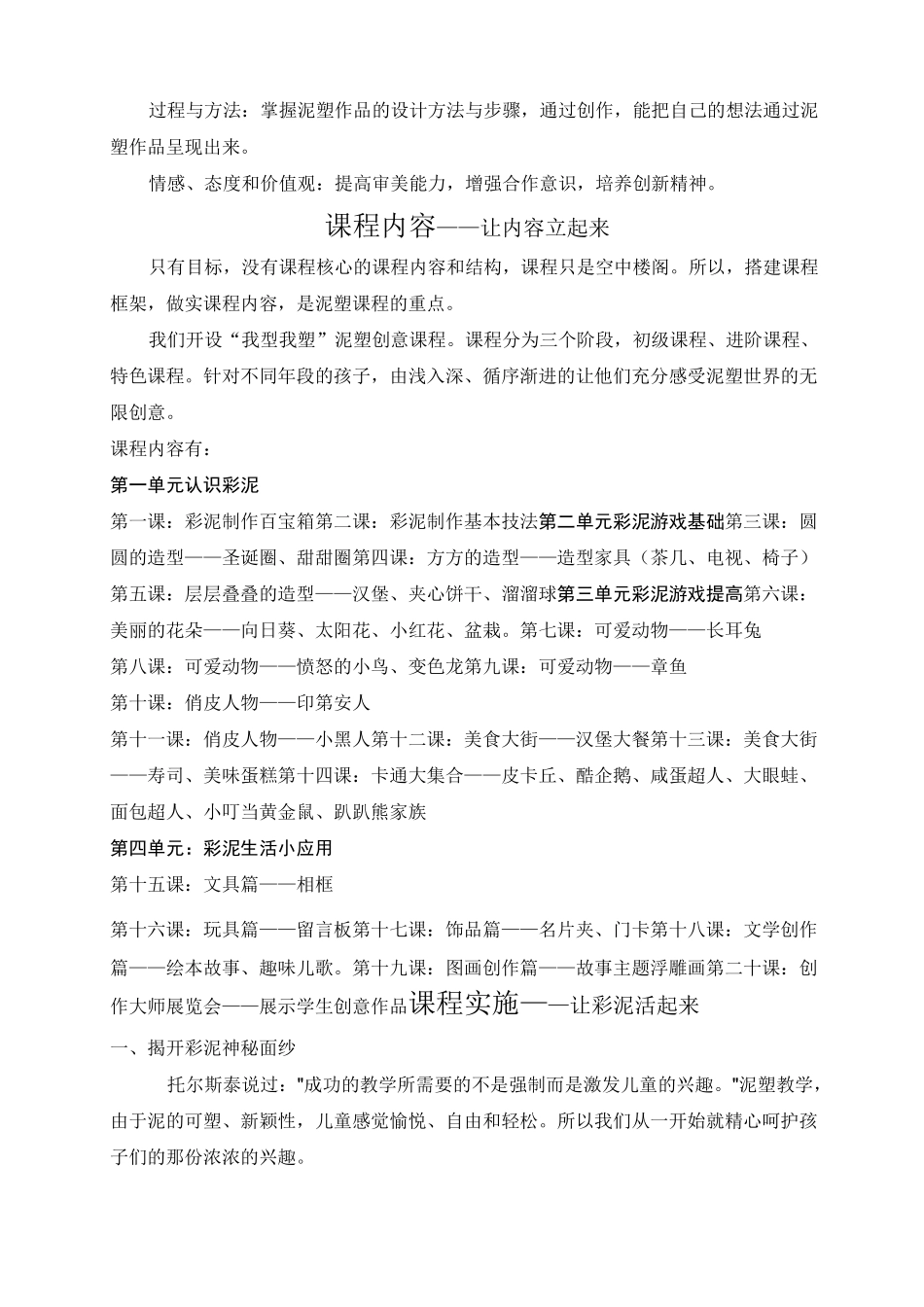 泥塑校本课程精选1_第2页