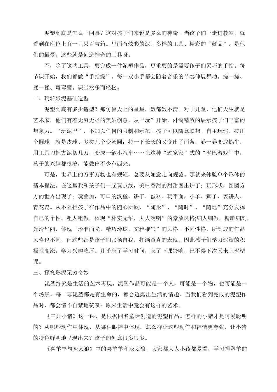 泥塑校本课程精选1_第3页