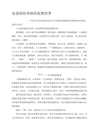 泥塑校本课程精选1