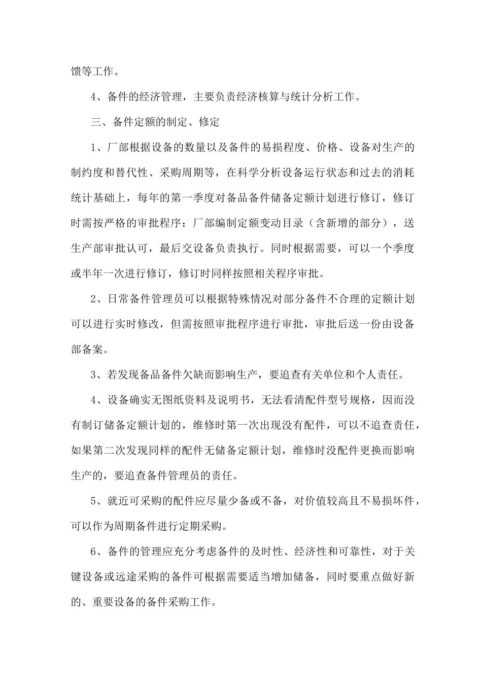 备品备件详细_第2页