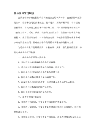 备品备件详细