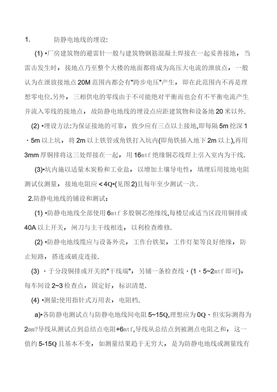 防静电接地方法_第2页