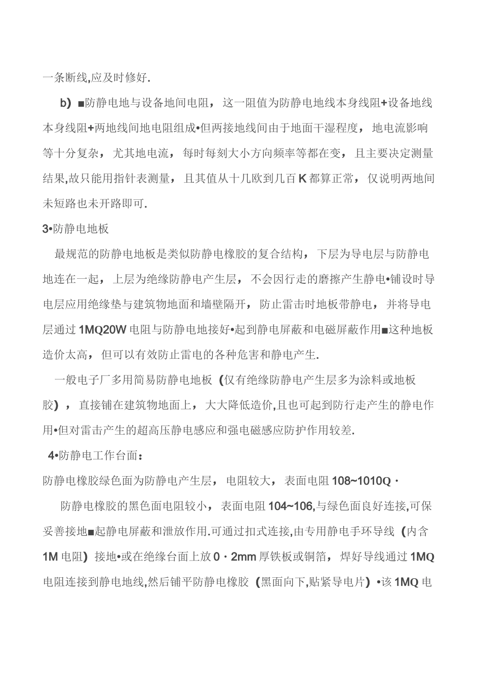 防静电接地方法_第3页