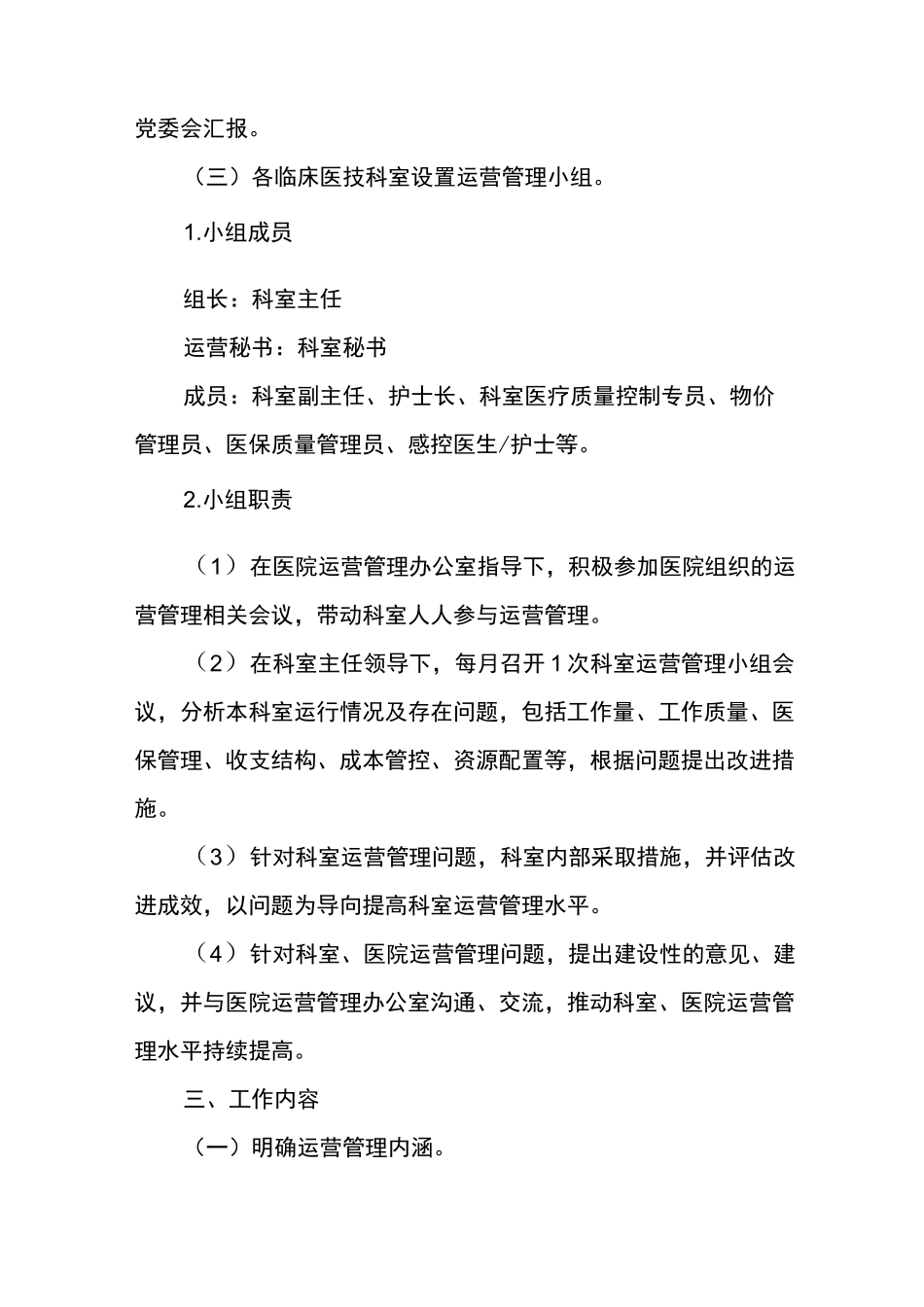 2021医院运营管理实施方案(精华版)_第3页