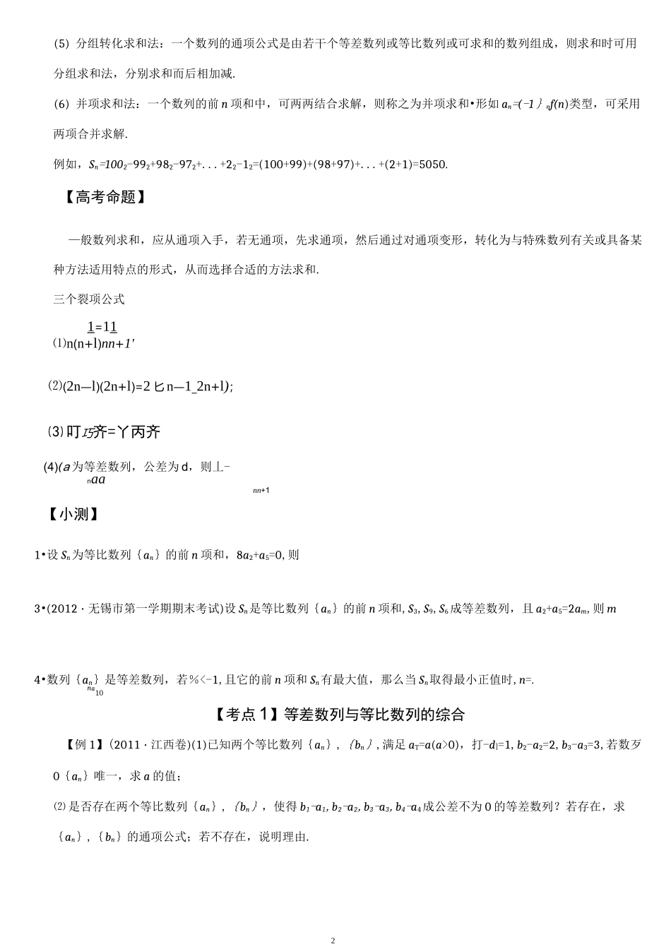 高考数学-等差数列、等比数列与数列求和 _第2页