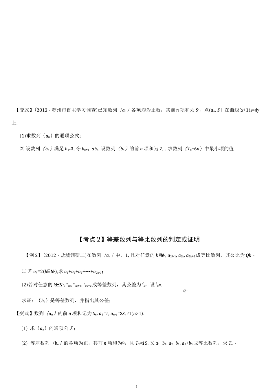高考数学-等差数列、等比数列与数列求和 _第3页