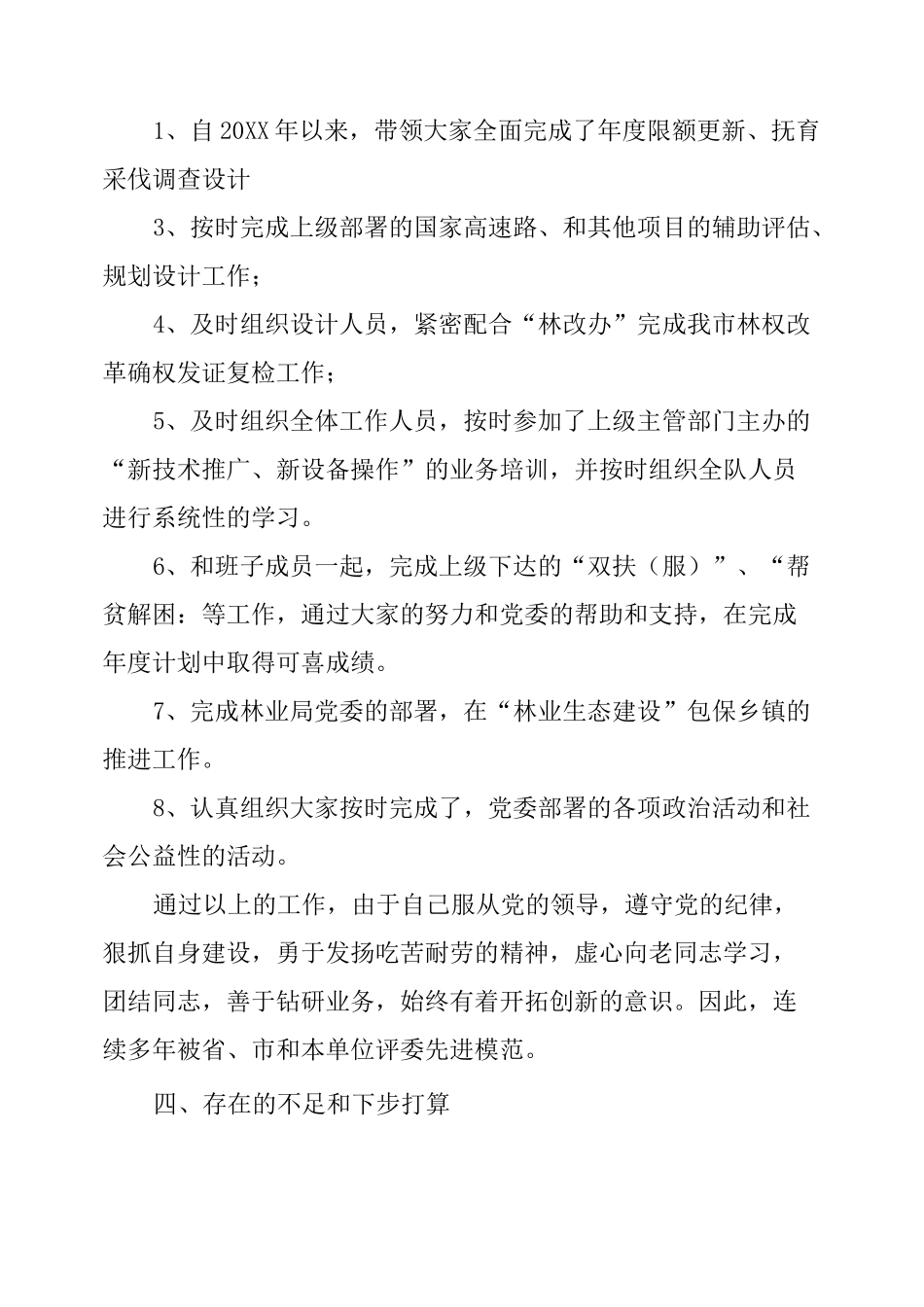个人业绩总结_第2页