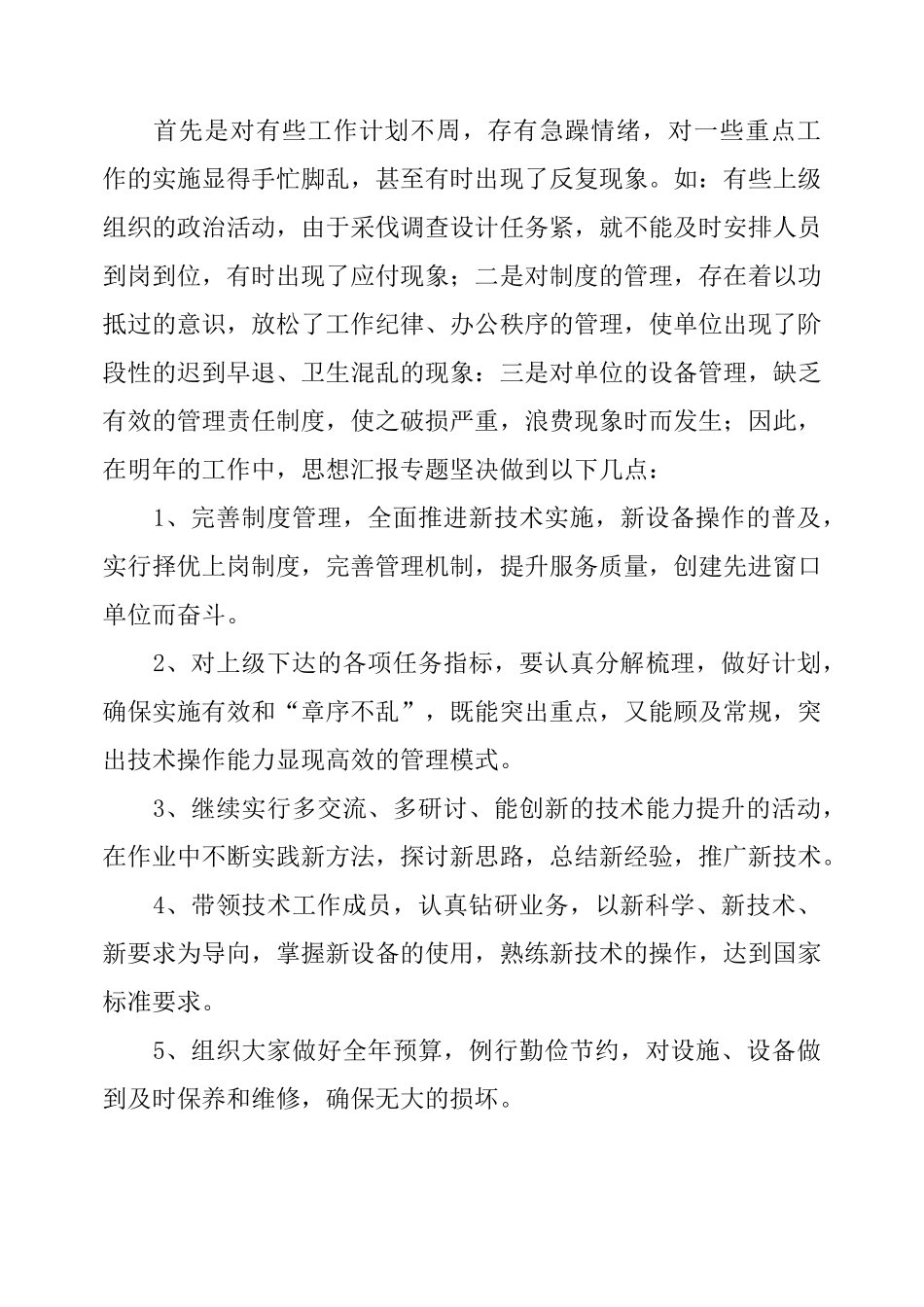 个人业绩总结_第3页