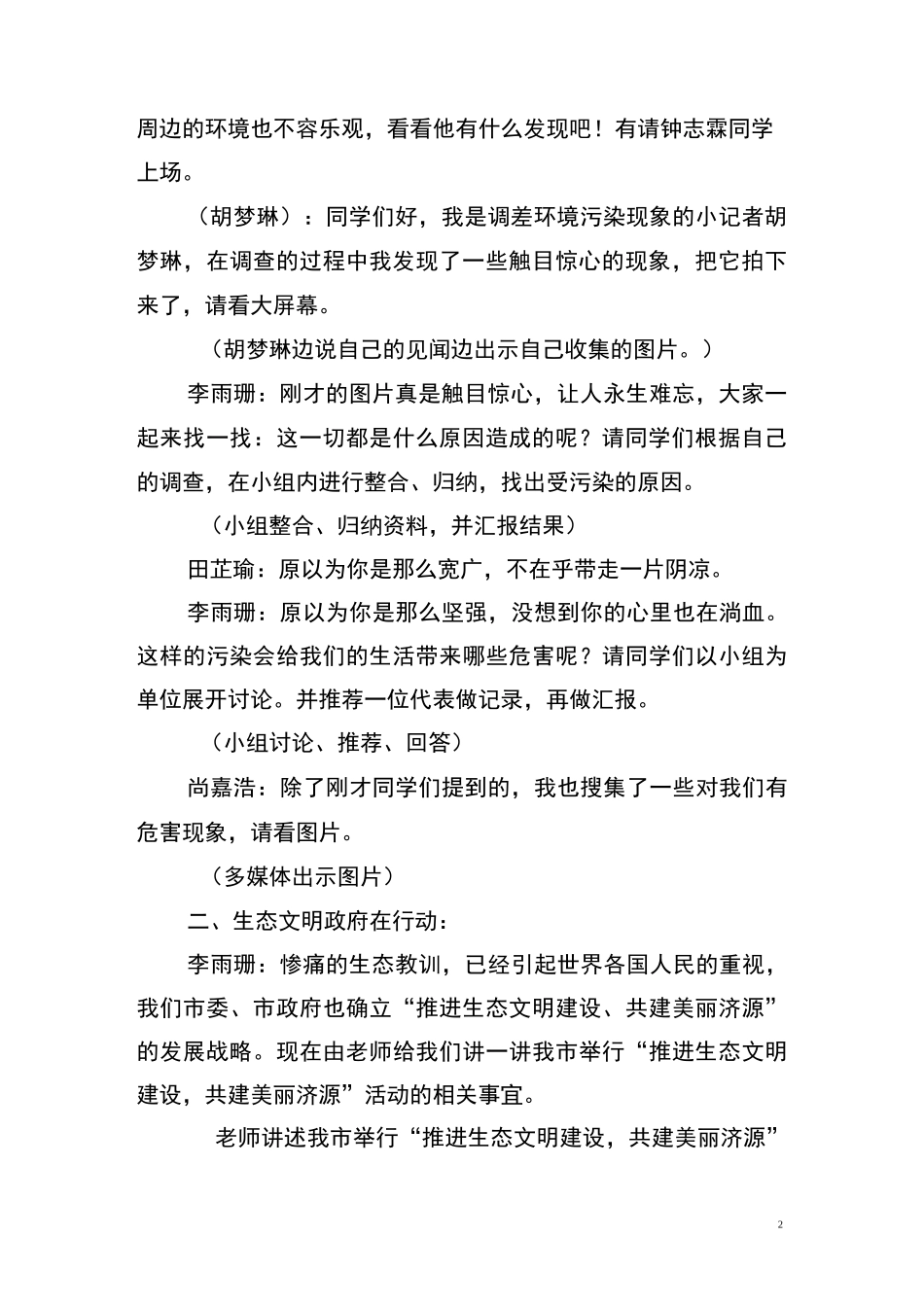生态文明主题班会模板_第2页