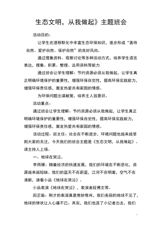 生态文明主题班会模板