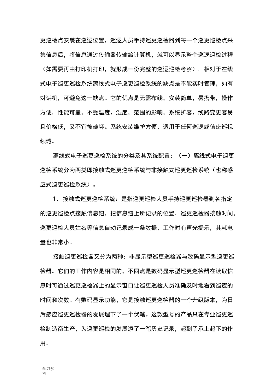 电子巡更系统项目解决方案_第2页