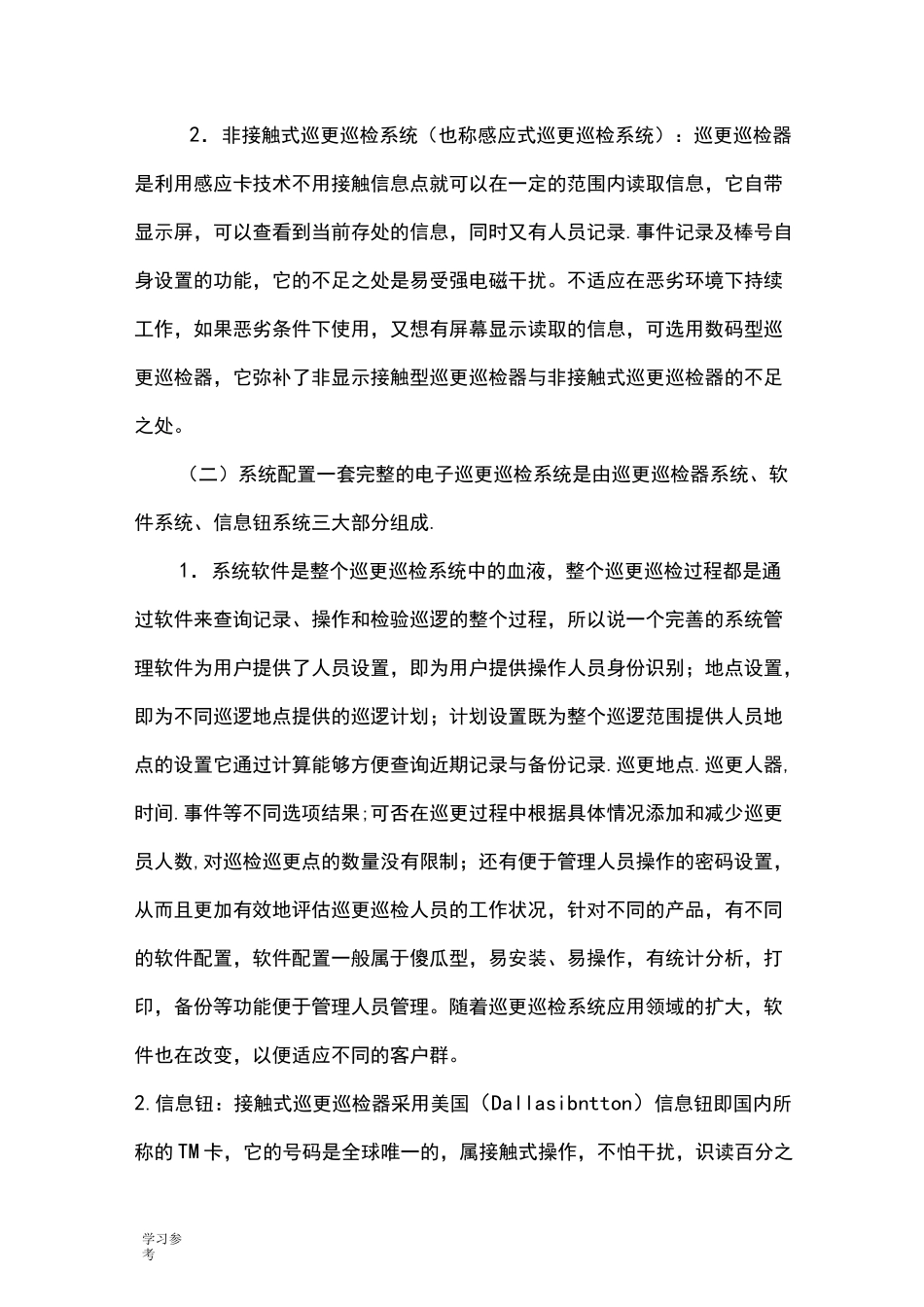 电子巡更系统项目解决方案_第3页