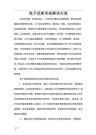 电子巡更系统项目解决方案