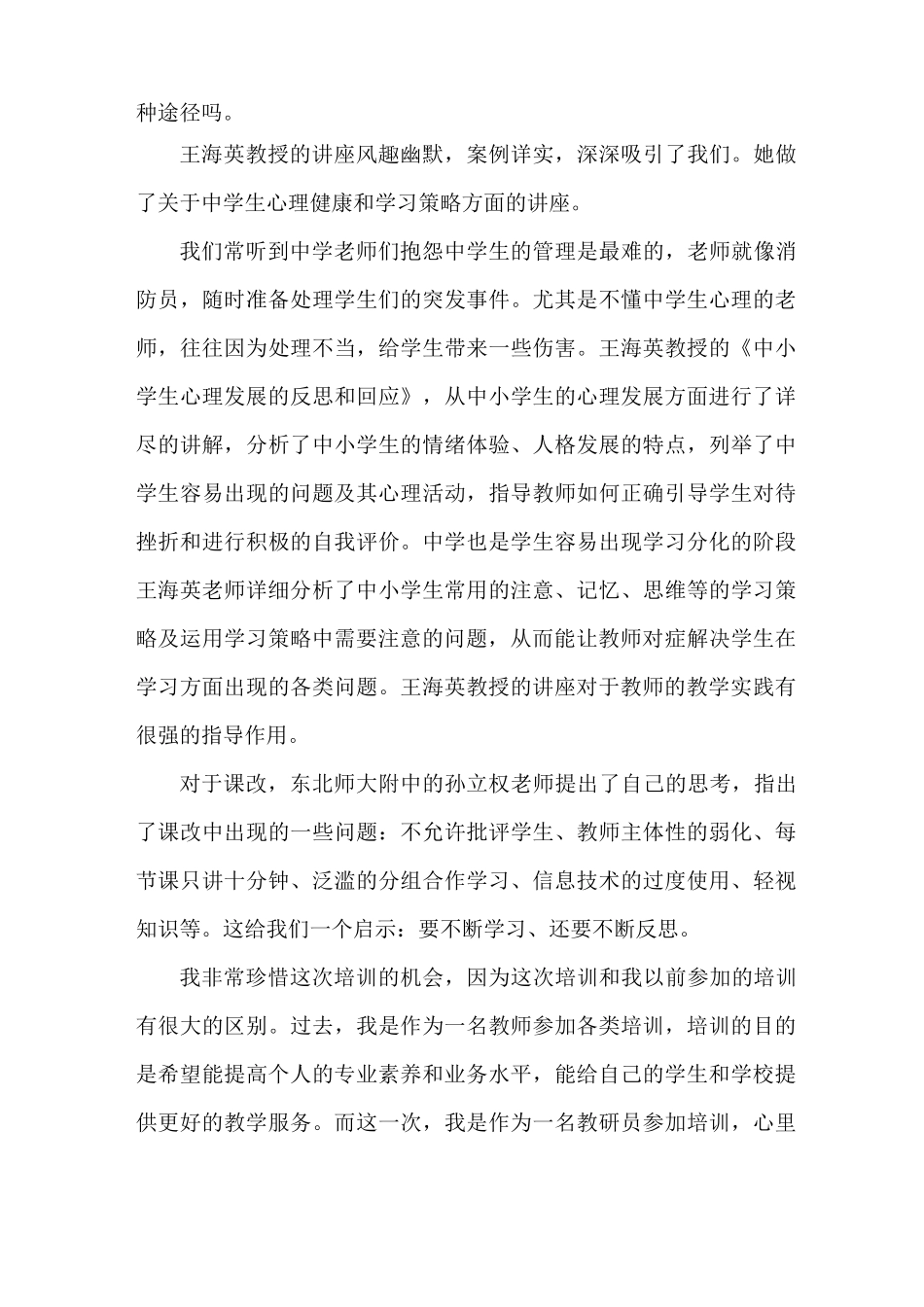《教研员研修班的培训心得》_第2页