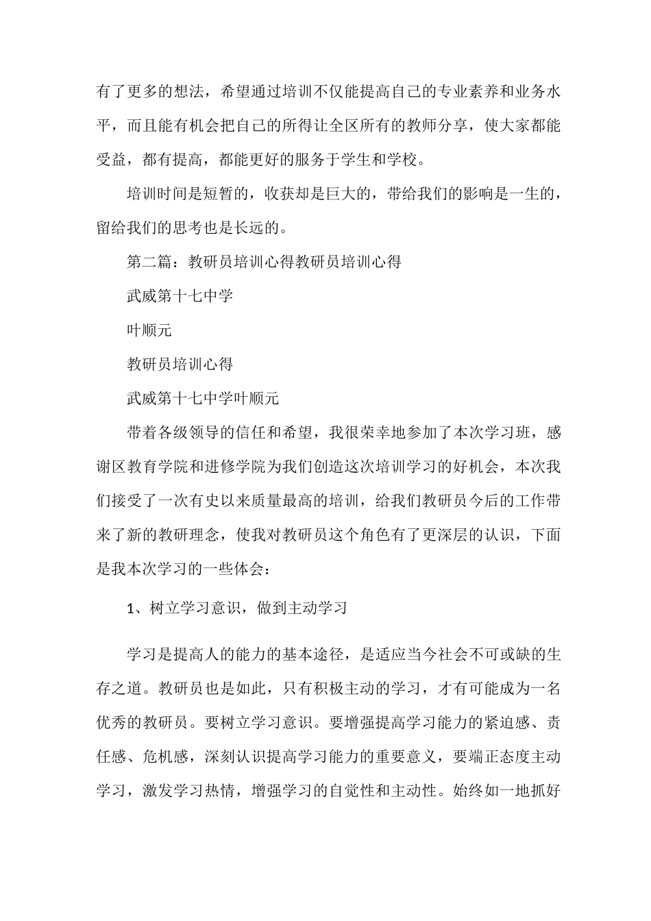 《教研员研修班的培训心得》_第3页