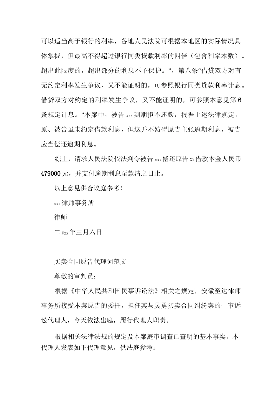 原告代理词范文_第2页