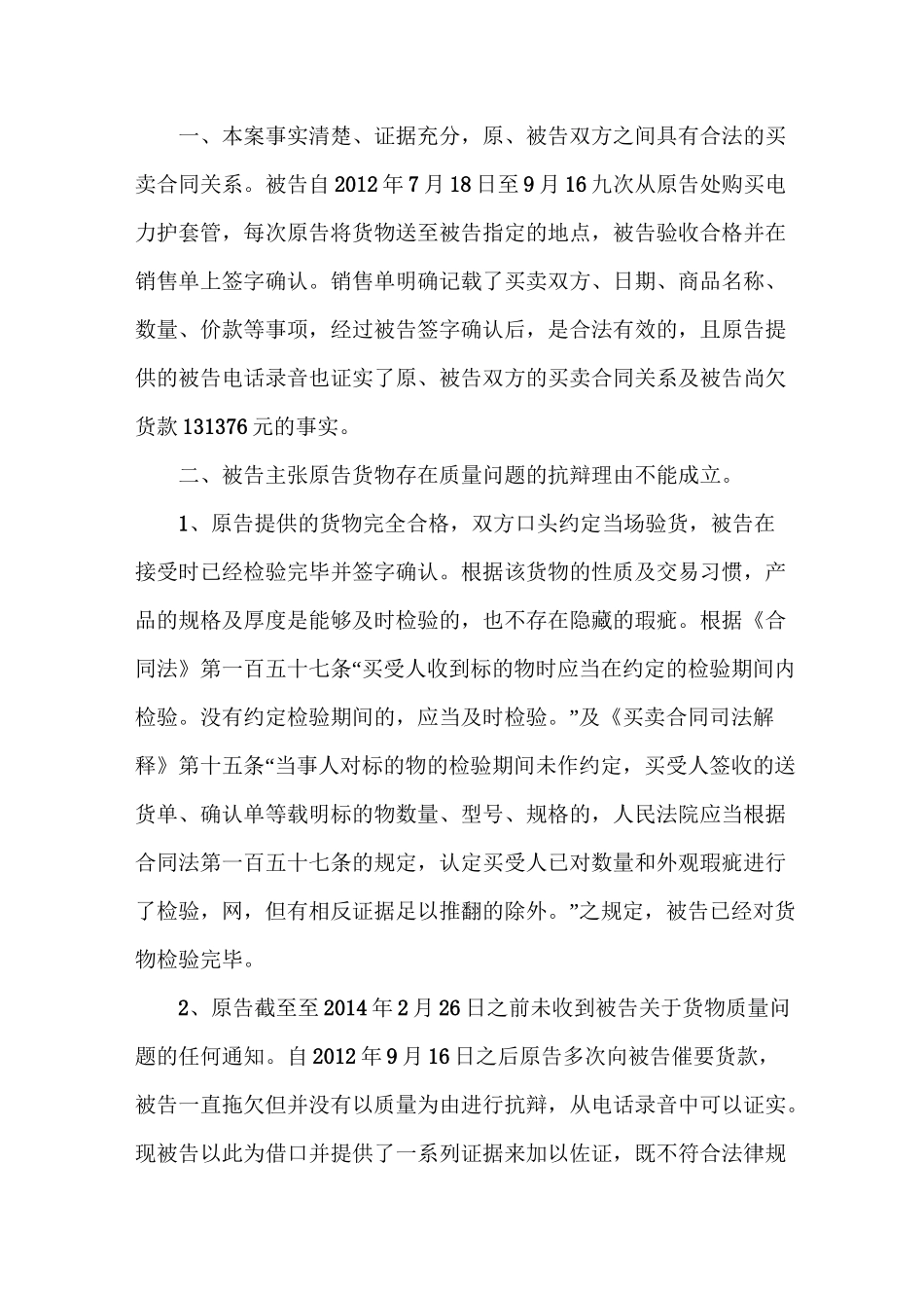 原告代理词范文_第3页