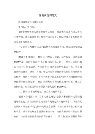 原告代理词范文