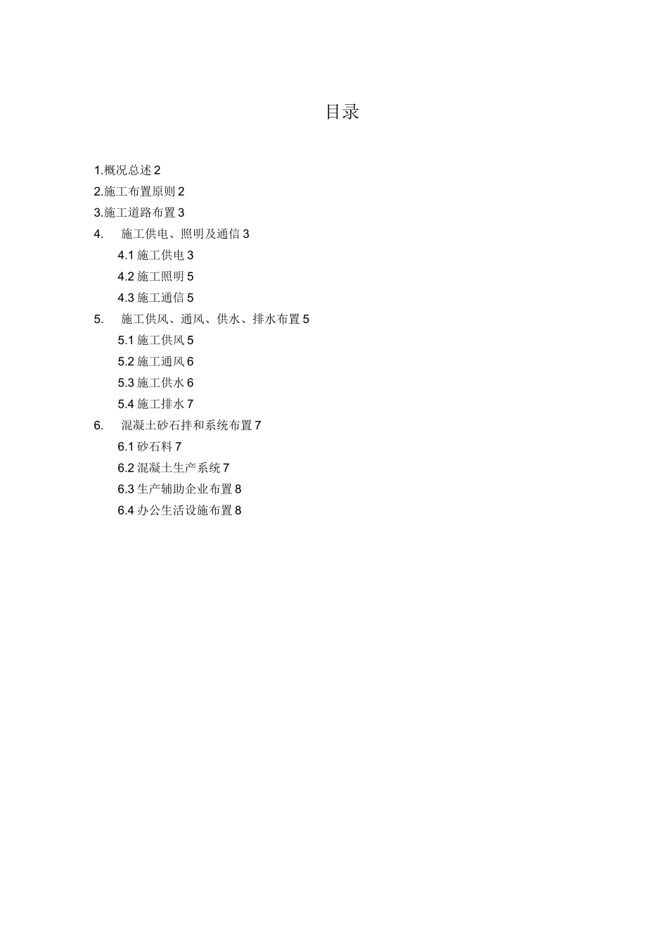 施工现场平面布置方案07515_第1页