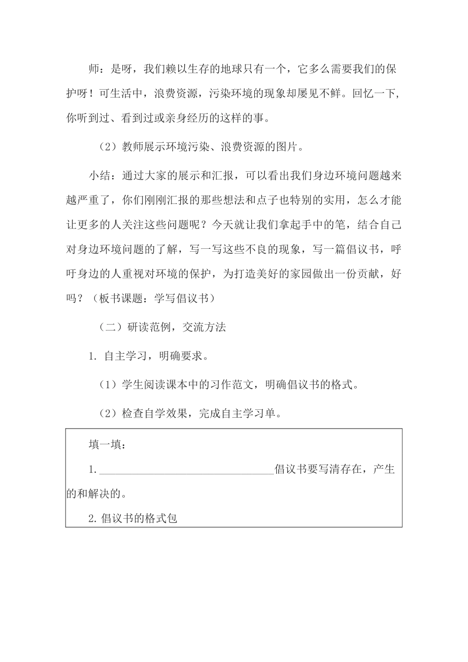 《习作：学写倡议书》教学设计_第2页