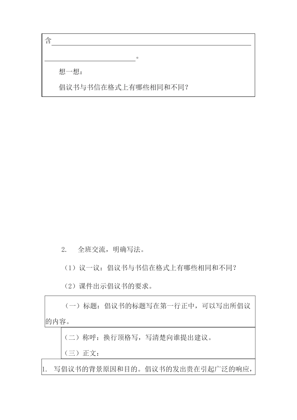 《习作：学写倡议书》教学设计_第3页