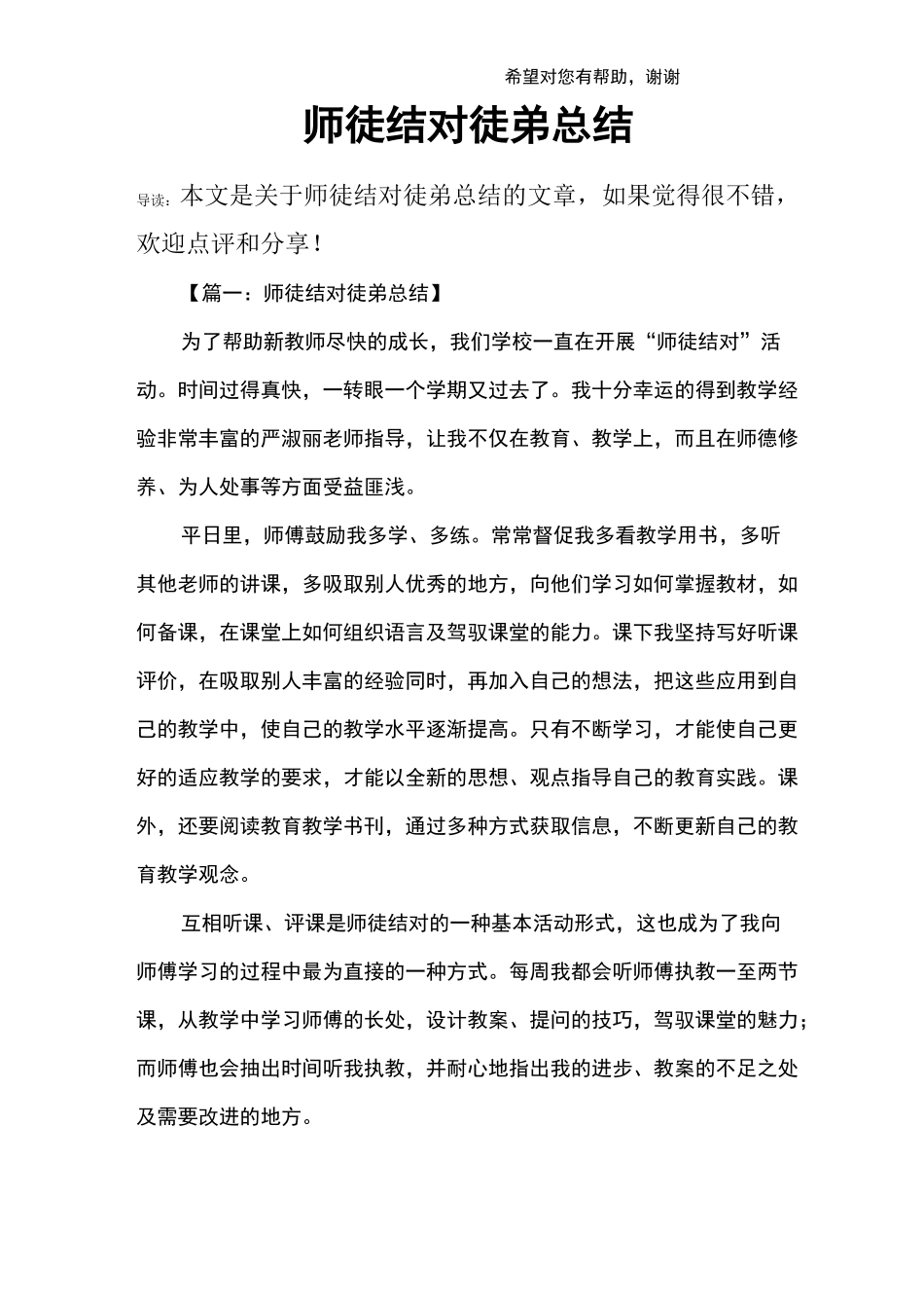 师徒结对徒弟总结_1_第1页