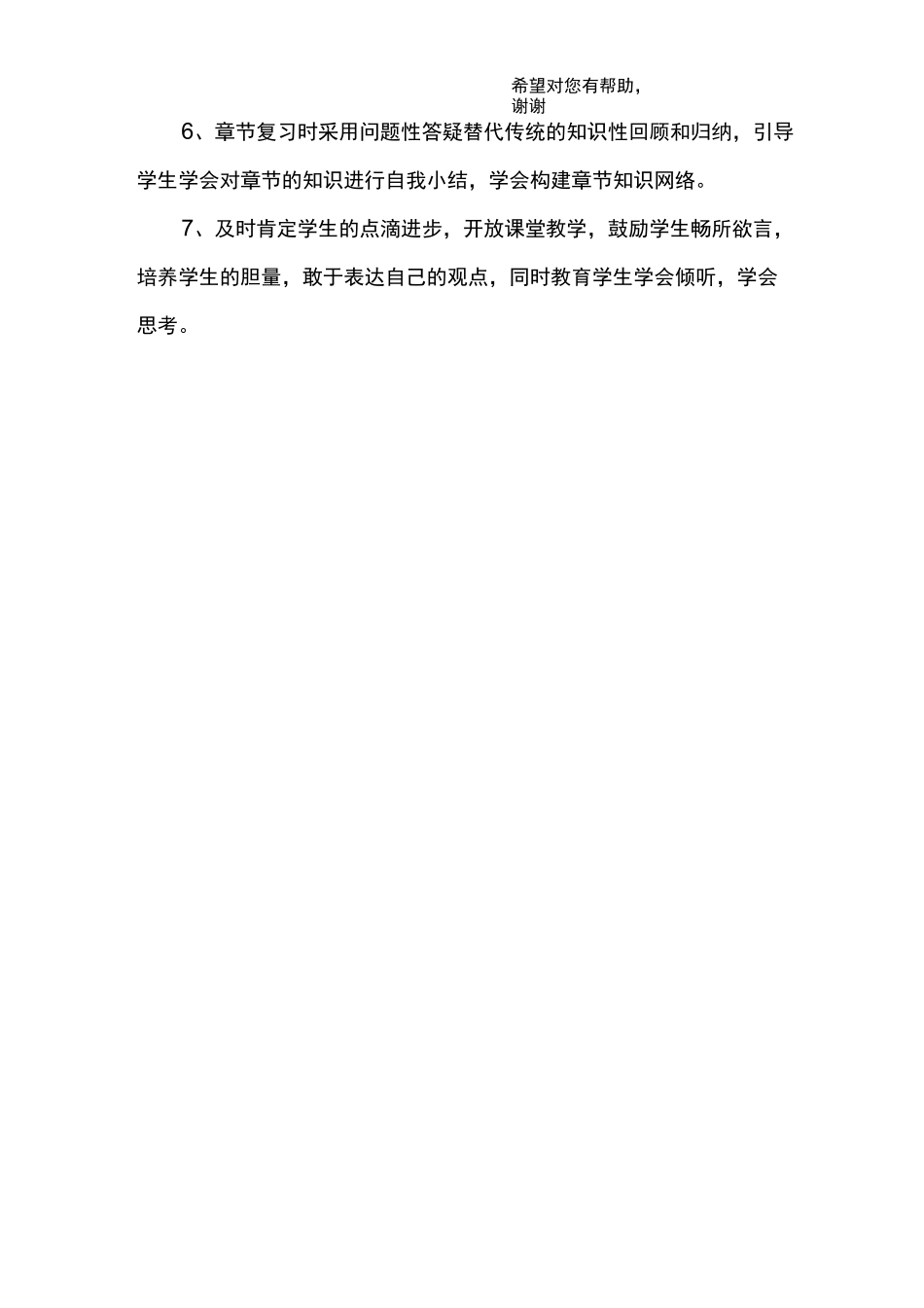 师徒结对徒弟总结_1_第3页