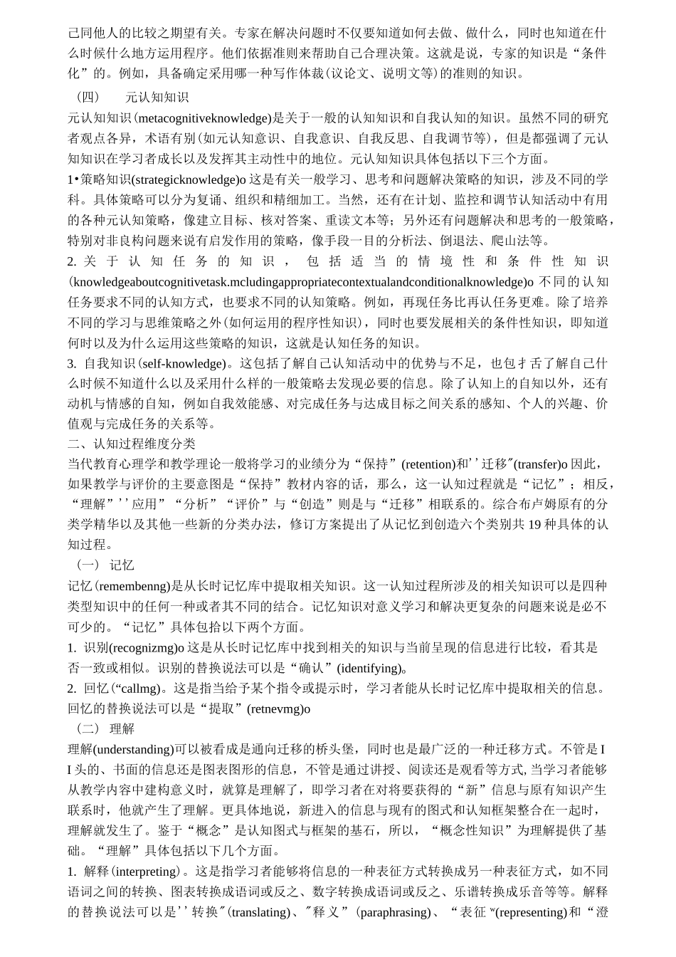 知识维度分类_第2页