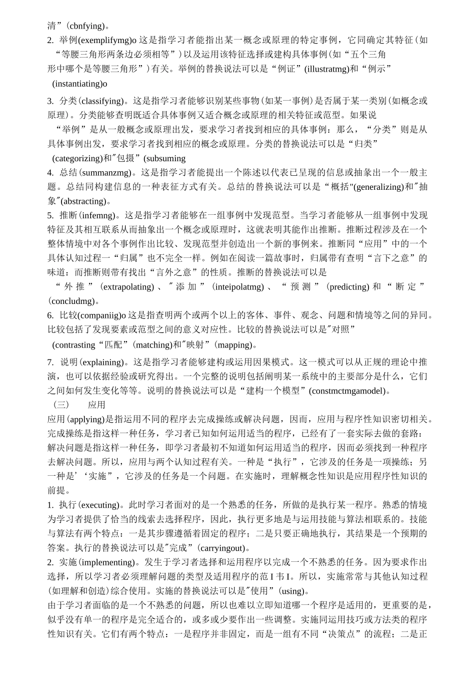 知识维度分类_第3页