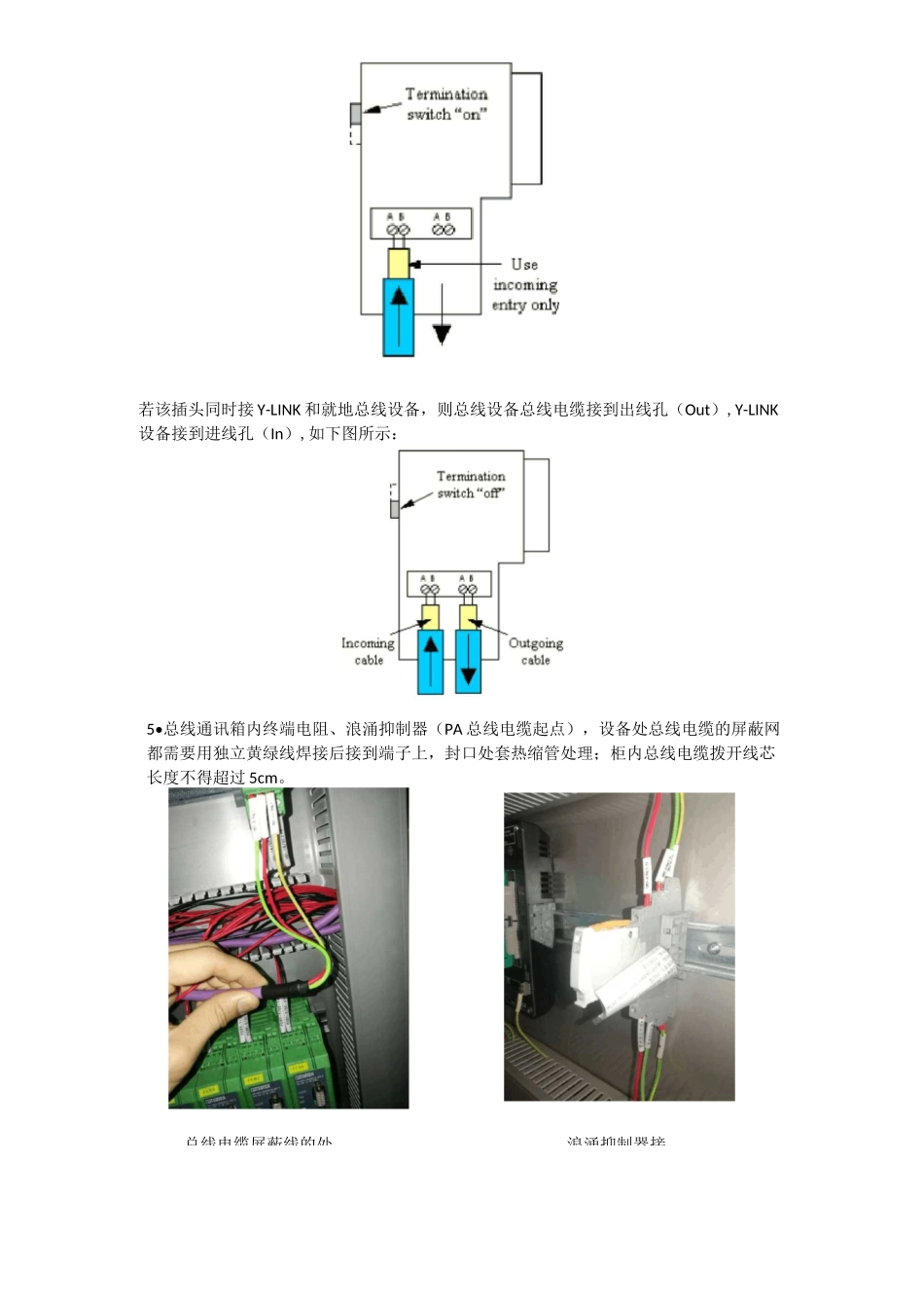 总线设备(新增罗托克接线说明)接线规范0329_第2页