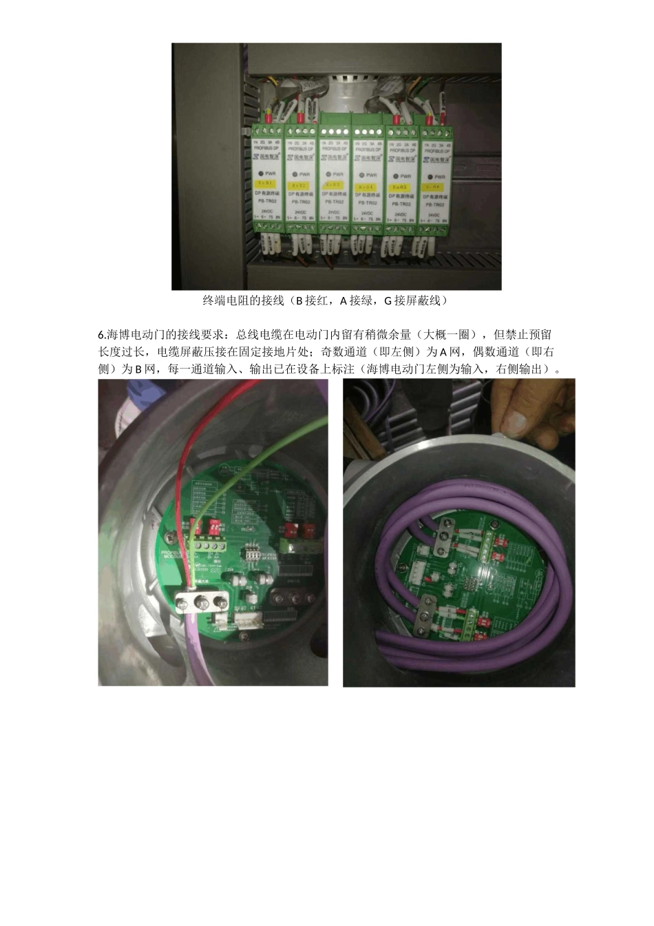 总线设备(新增罗托克接线说明)接线规范0329_第3页