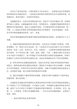 设施内的环境因素及调节措施