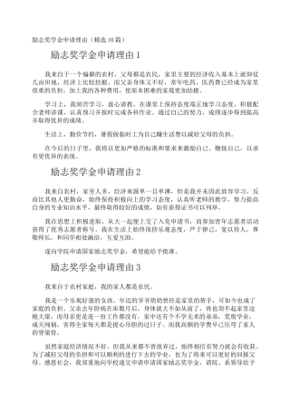 励志奖学金申请理由