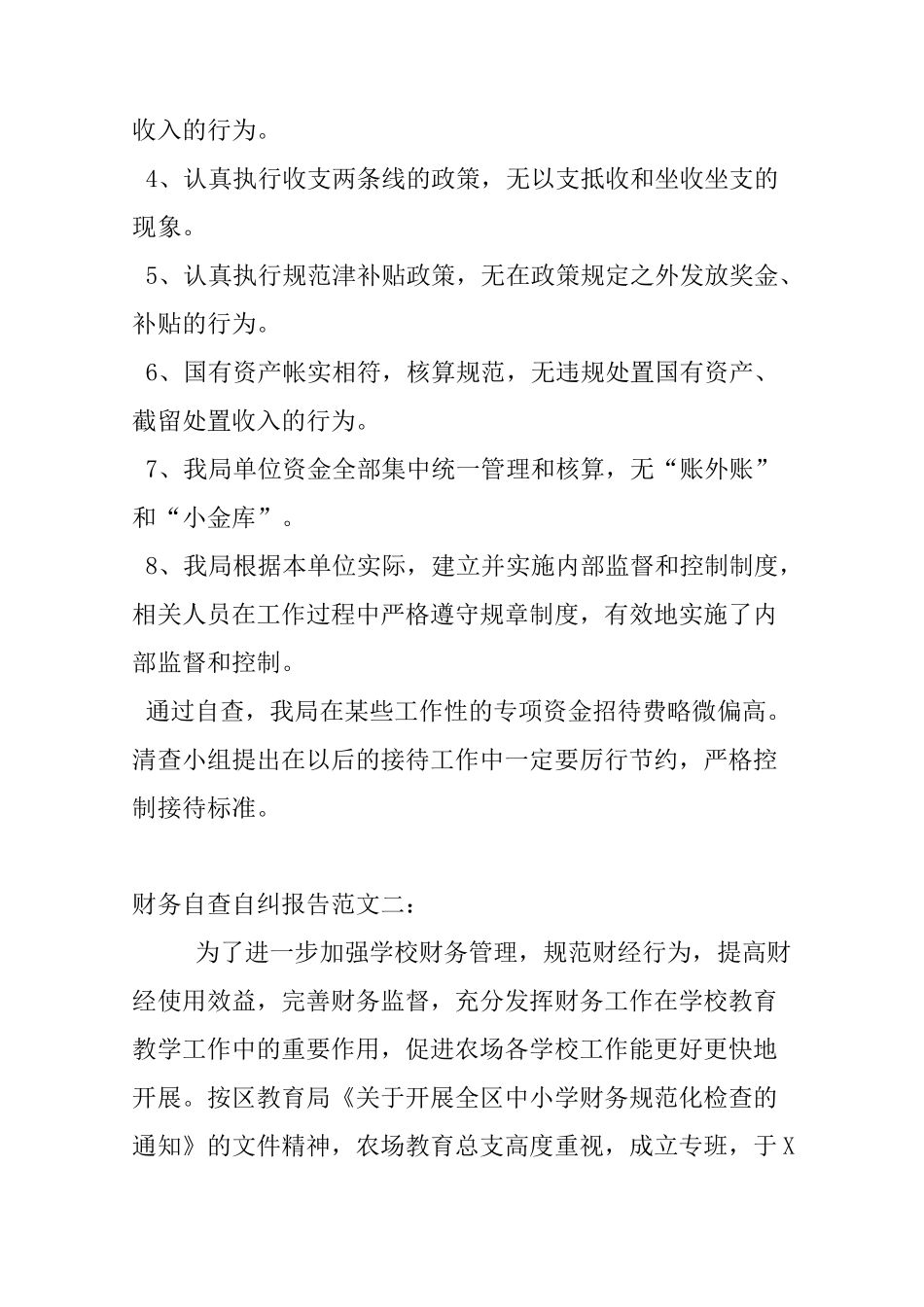 财务自查自纠报告_第2页